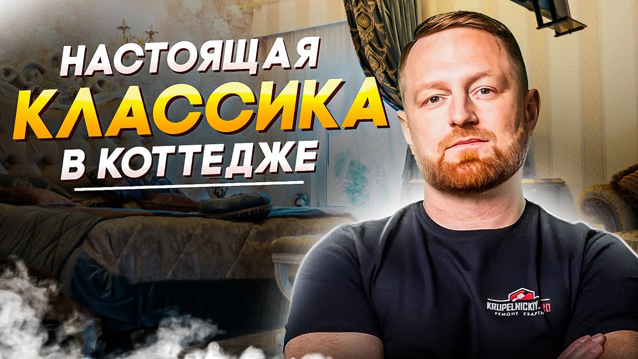 Загородный дом